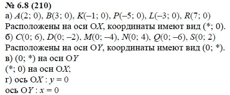Ответ к задаче № 6.8 (210) - А.Г. Мордкович, гдз по алгебре 7 класс